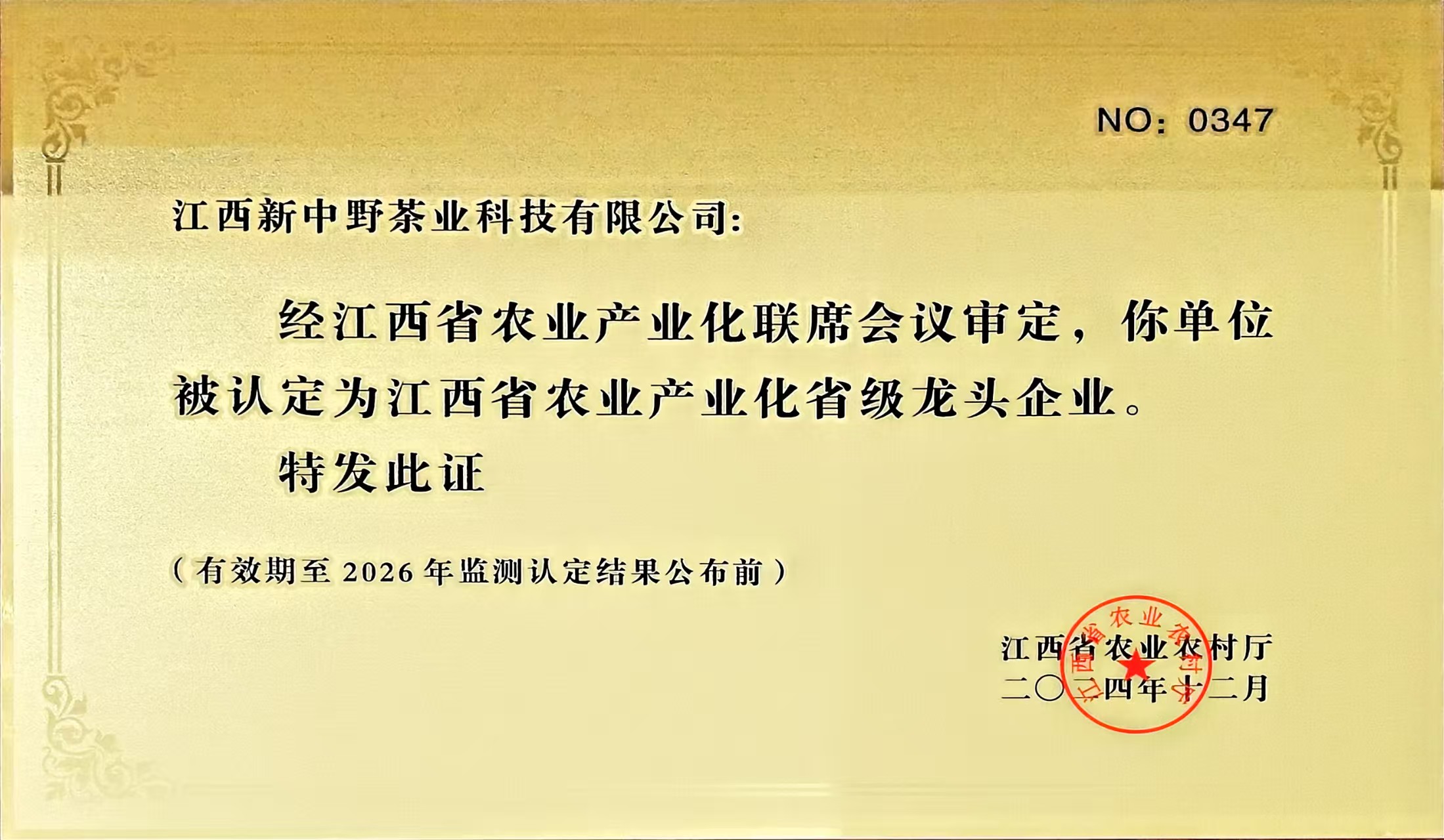 2024�꽭��ʡ�r(n��ng)�I(y��)�a(ch��n)�I(y��)��ʡ�����^��I(y��)